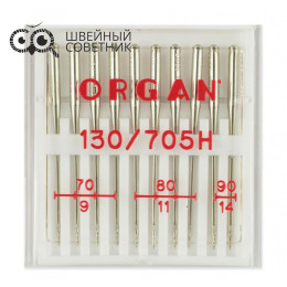 Иглы Organ универсальные 130/705H №70-90, 10 шт.