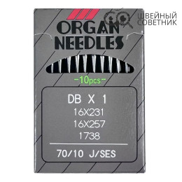 Иглы промышленные Organ DBx1 SES №70 10 шт.