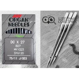 Иглы промышленные Organ DCx27 SES №75 10 шт.