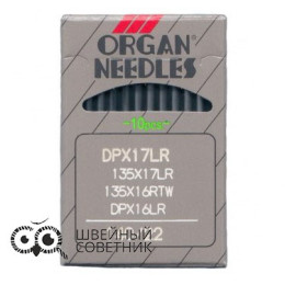 Иглы промышленные Organ DPx17 LR №140 10 шт.