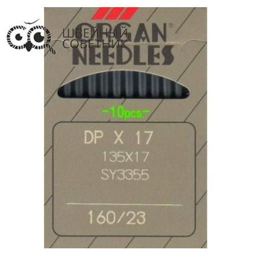 Иглы промышленные Organ DPx17 №160 10 шт. в Минске