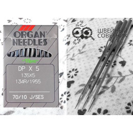 Иглы промышленные Organ DPx5 SES №70 10 шт.