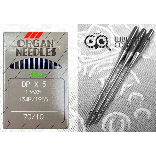 Иглы промышленные Organ DPx5 №70 10 шт. в Минске
