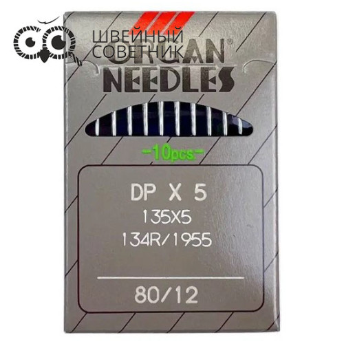 Иглы промышленные Organ DPx5 №80 10 шт. в Минске