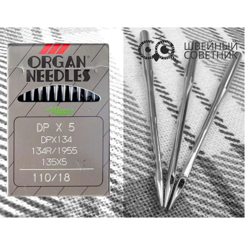Иглы промышленные Organ DPx5 №110 10 шт. в Минске