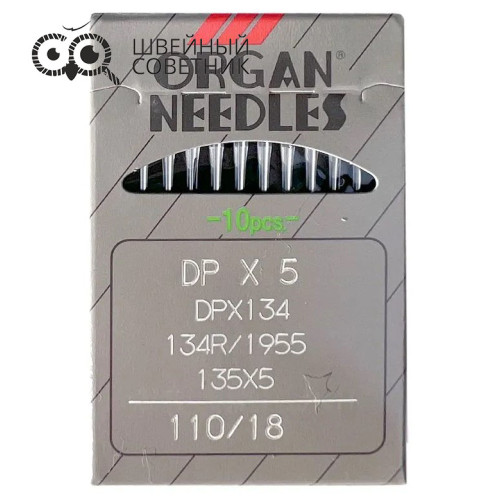 Иглы промышленные Organ DPx5 №110 10 шт. в Минске