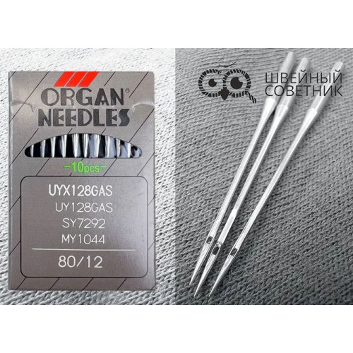 Иглы промышленные Organ UYx128 GAS №80 10 шт. в Минске