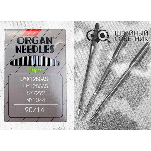 Иглы промышленные Organ UYx128 GAS №90 10 шт. в Минске