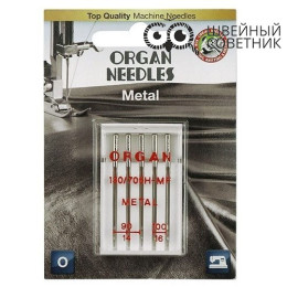 Иглы Organ металл 130/705H-MF №90-100 5 шт.