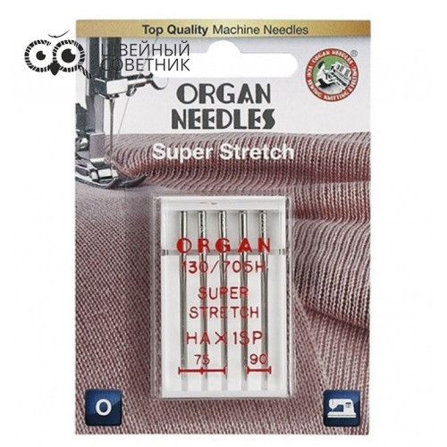 Иглы Organ супер стрейч 130/705 HAx1SP №75-90, 5 шт. в Минске
