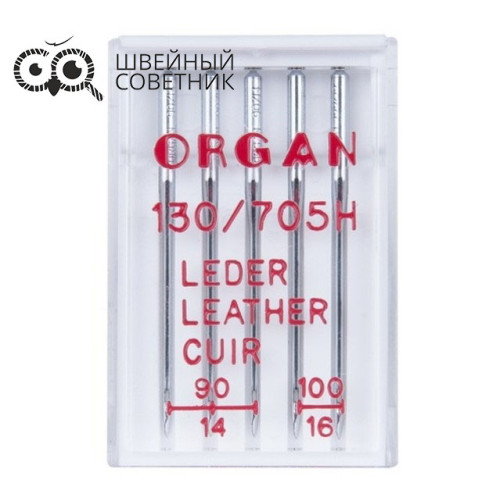 Иглы Organ кожа 130/705H-LL №90-100, 5 шт. в Минске