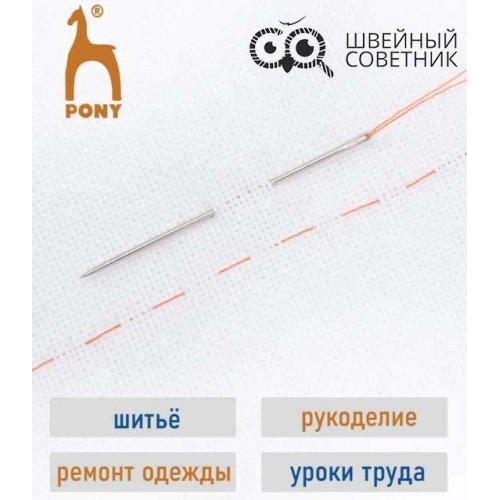 Иглы для ручного шитья Pony Sharps 5/10 01813 (20 шт.) в Минске