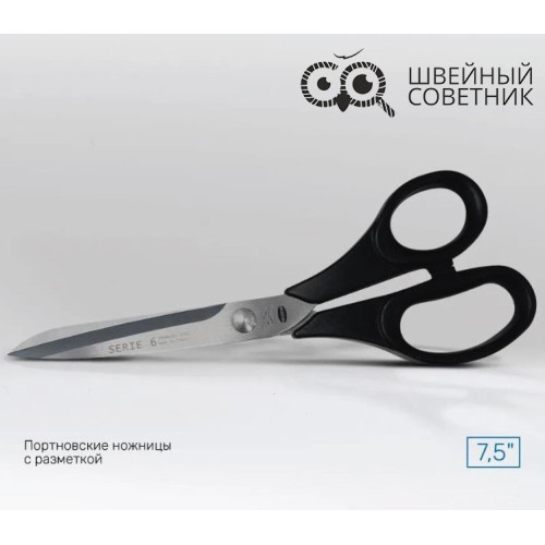Ножницы портновские с разметкой Premax B61700712E (7 1/2″) 19 см в Минске