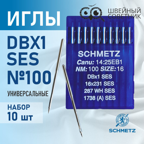 Иглы промышленные Schmetz DBx1 №100 SES 10 шт. в Минске