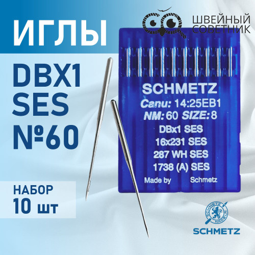 Иглы промышленные Schmetz DBx1 №60 SES 10 шт. в Минске