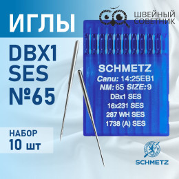 Иглы промышленные Schmetz DBx1 №65 SES 10 шт.