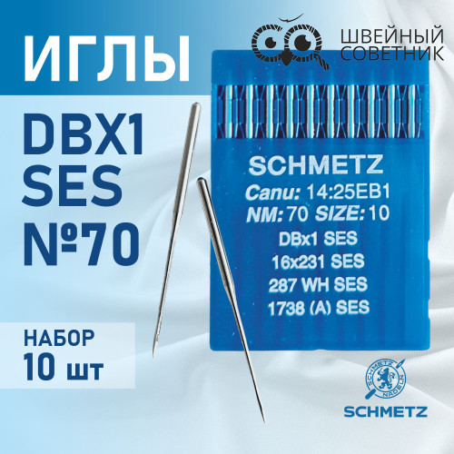 Иглы промышленные Schmetz DBx1 №70 SES 10 шт. в Минске