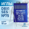 Иглы промышленные Schmetz DBx1 №75 SES 10 шт. в Минске