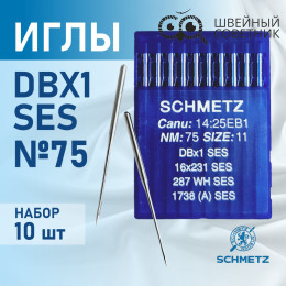 Иглы промышленные Schmetz DBx1 №75 SES 10 шт.