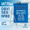 Иглы промышленные Schmetz DBx1 №80 SES 10 шт. в Минске