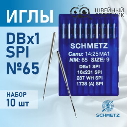Иглы промышленные Schmetz DBx1 №65 SPI 10 шт.