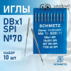 Иглы промышленные Schmetz DBx1 №70 SPI 10 шт. в Минске