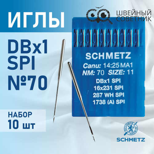 Иглы промышленные Schmetz DBx1 №70 SPI 10 шт. в Минске