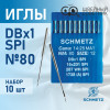 Иглы промышленные Schmetz DBx1 №80 SPI 10 шт. в Минске