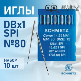 Иглы промышленные Schmetz DBx1 №80 SPI 10 шт.