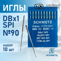Иглы промышленные Schmetz DBx1 №90 SPI 10 шт.