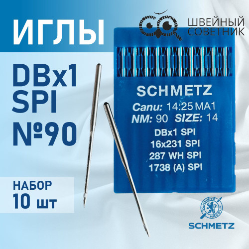 Иглы промышленные Schmetz DBx1 №90 SPI 10 шт. в Минске