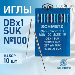 Иглы промышленные Schmetz DBx1 №100 SUK 10 шт.
