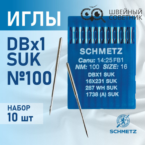 Иглы промышленные Schmetz DBx1 №100 SUK 10 шт. в Минске