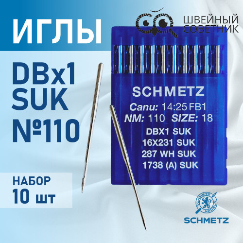 Иглы промышленные Schmetz DBx1 №110 SUK 10 шт. в Минске