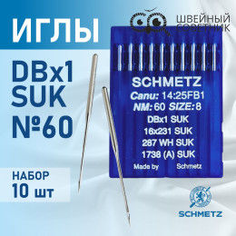 Иглы промышленные Schmetz DBx1 №60 SUK 10 шт.