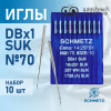Иглы промышленные Schmetz DBx1 №70 SUK 10 шт. в Минске