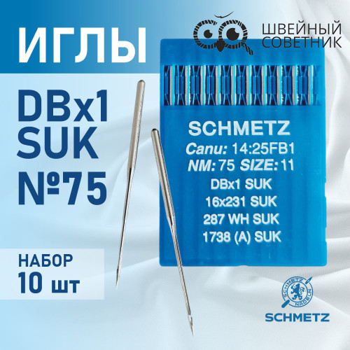 Иглы промышленные Schmetz DBx1 №75 SUK 10 шт. в Минске