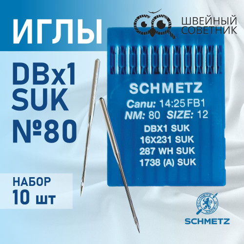 Иглы промышленные Schmetz DBx1 №80 SUK 10 шт. в Минске