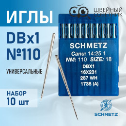 Иглы промышленные Schmetz DBx1 №110 10 шт.