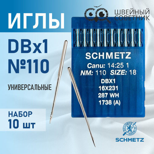 Иглы промышленные Schmetz DBx1 №110 10 шт. в Минске
