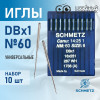 Иглы промышленные Schmetz DBx1 №60 10 шт. в Минске