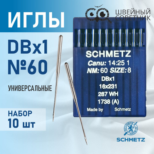 Иглы промышленные Schmetz DBx1 №60 10 шт. в Минске
