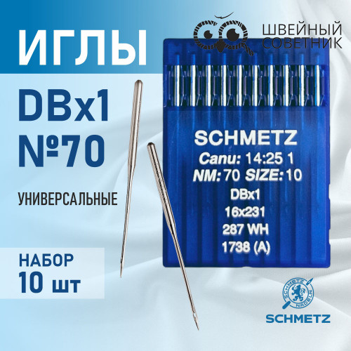Иглы промышленные Schmetz DBx1 №70 10 шт. в Минске