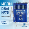 Иглы промышленные Schmetz DBx1 №75 10 шт. в Минске