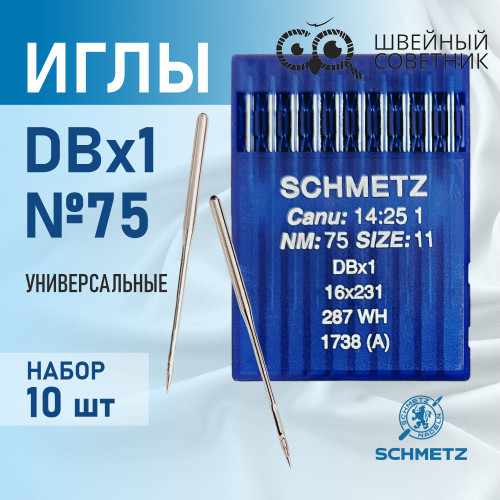 Иглы промышленные Schmetz DBx1 №75 10 шт. в Минске