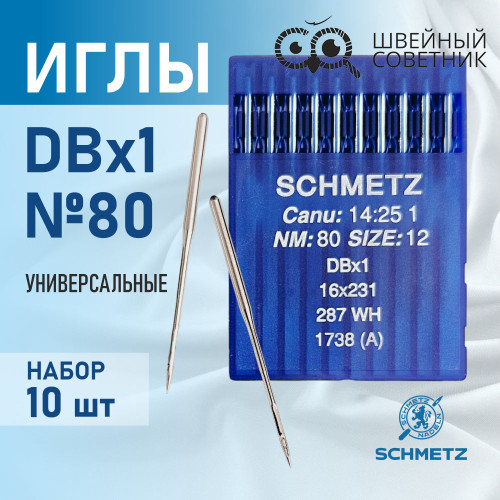 Иглы промышленные Schmetz DBx1 №80 10 шт. в Минске