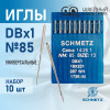 Иглы промышленные Schmetz DBx1 №85 10 шт. в Минске
