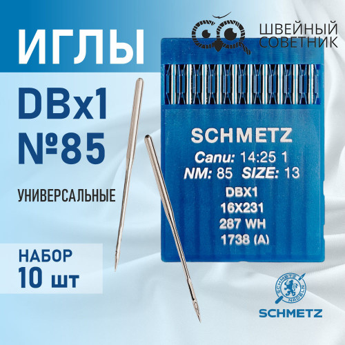 Иглы промышленные Schmetz DBx1 №85 10 шт. в Минске