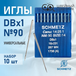 Иглы промышленные Schmetz DBx1 №90 10 шт.