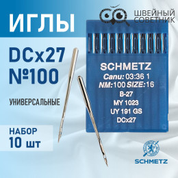 Иглы промышленные Schmetz DCx27 №100 10 шт.